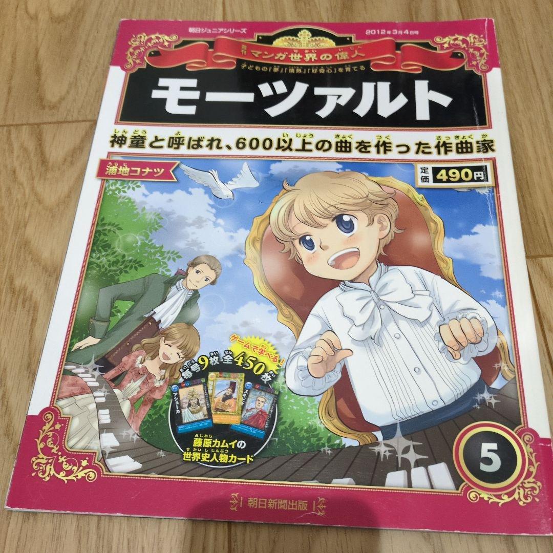 朝日ジュニアシリーズ日本史　世界の偉人