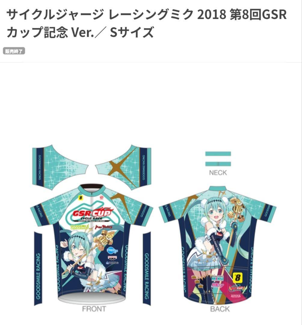 サイクルジャージ レーシングミク 2018 第8回 GSRカップ記念 Sサイズ