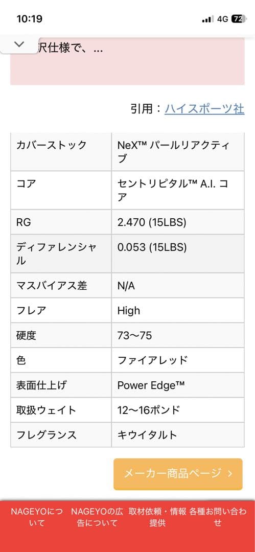 STORM MARVEL FLAME ボウリングボール15-3美品