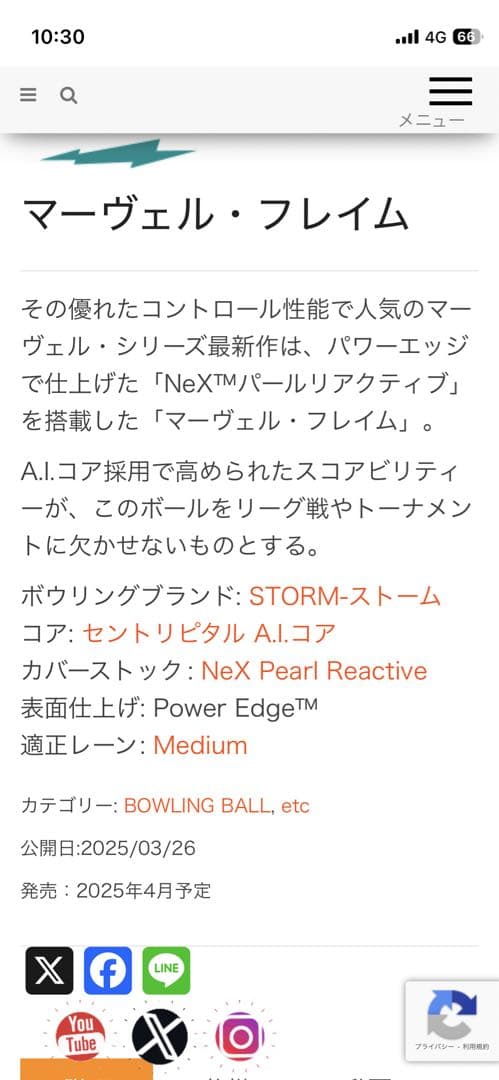 STORM MARVEL FLAME ボウリングボール15-3美品