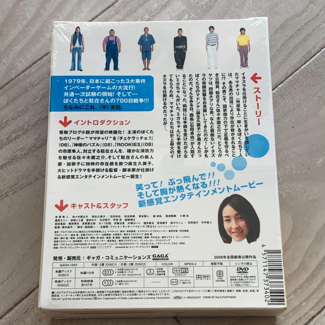 ぼくたちと駐在さんの700日戦争 コレクターズエディション　2枚組DVD：未開封