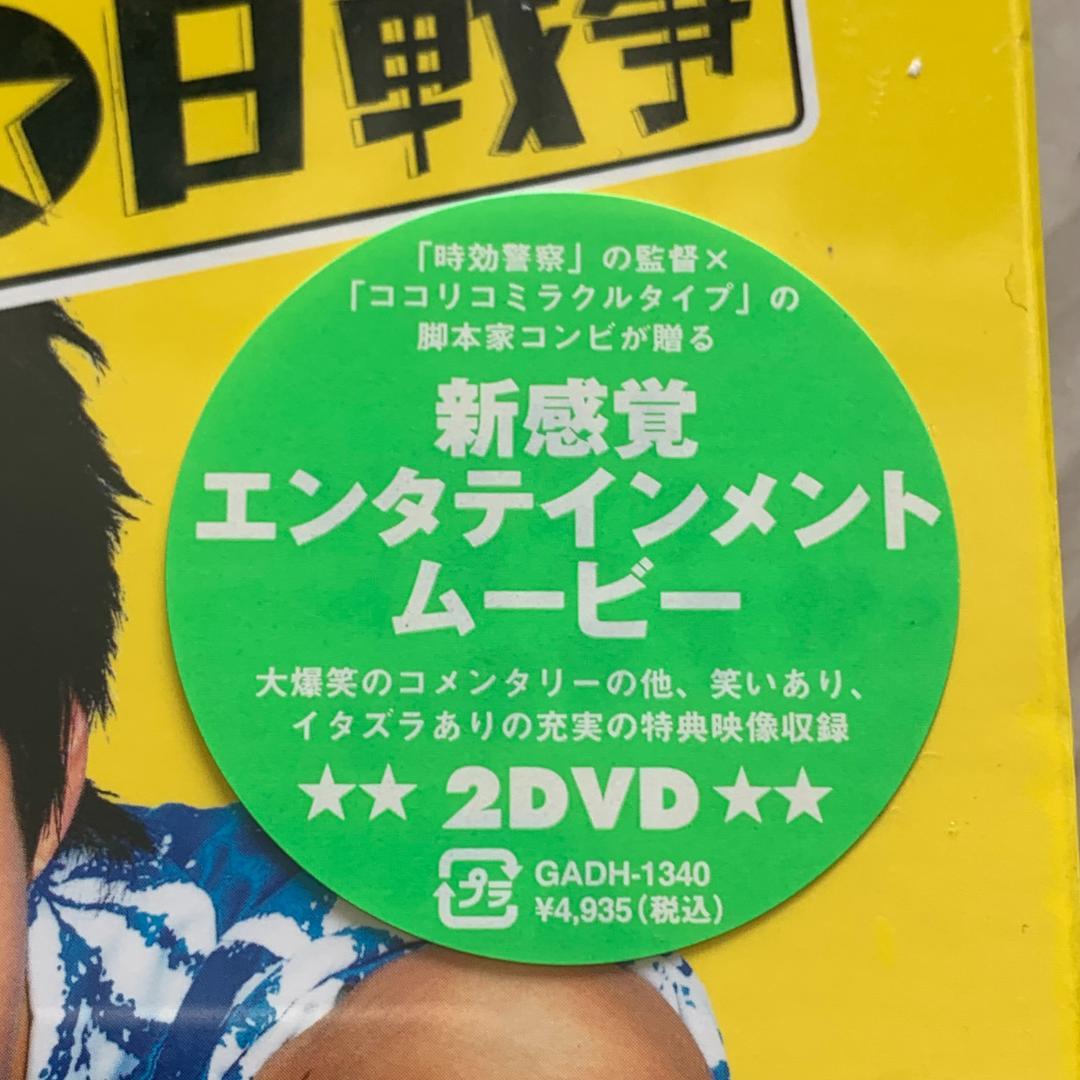 ぼくたちと駐在さんの700日戦争 コレクターズエディション　2枚組DVD：未開封