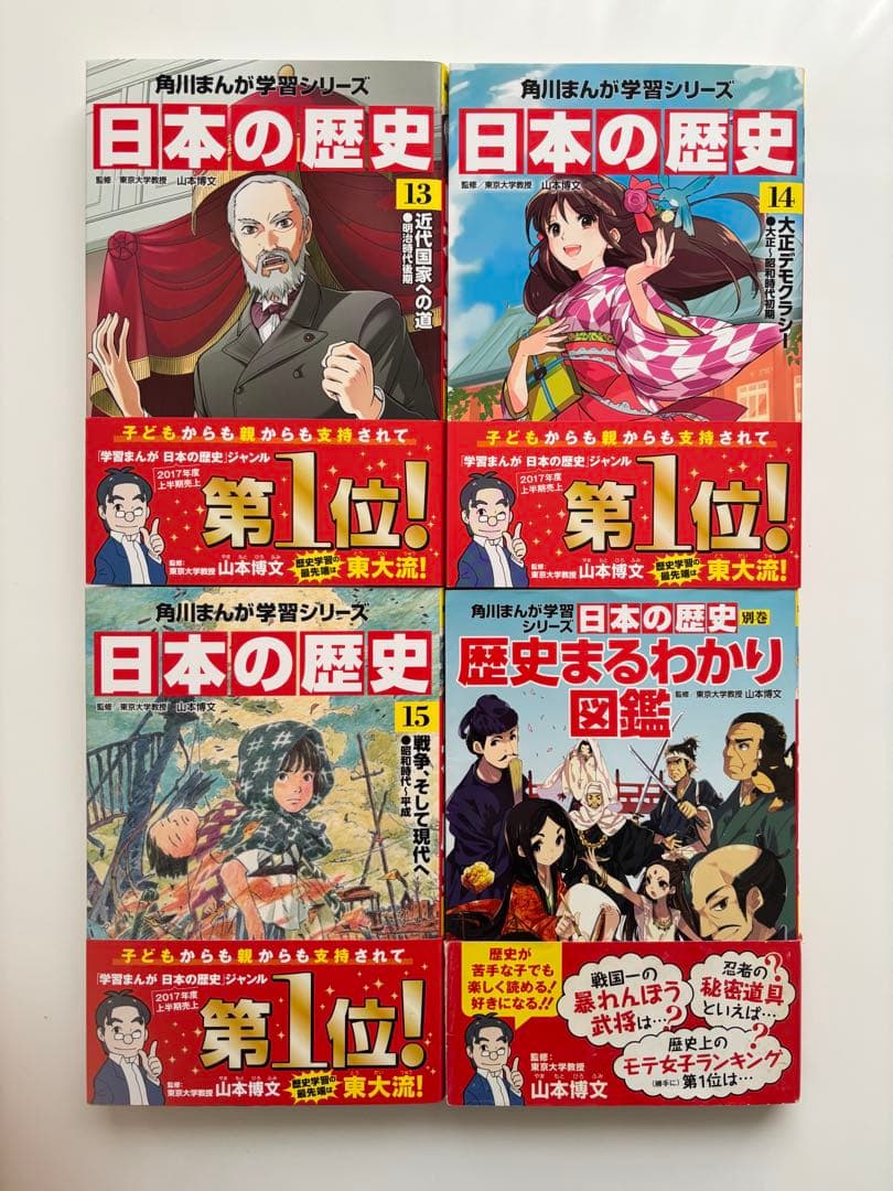 【美品】角川まんが学習シリーズ 日本の歴史 全巻 別巻 15+1 セット