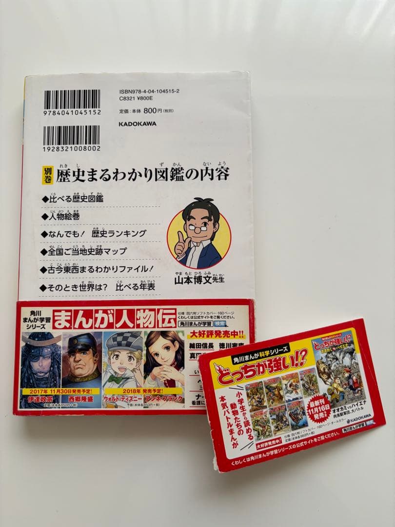 【美品】角川まんが学習シリーズ 日本の歴史 全巻 別巻 15+1 セット