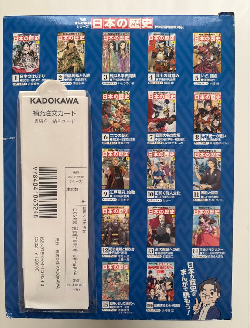 【美品】角川まんが学習シリーズ 日本の歴史 全巻 別巻 15+1 セット