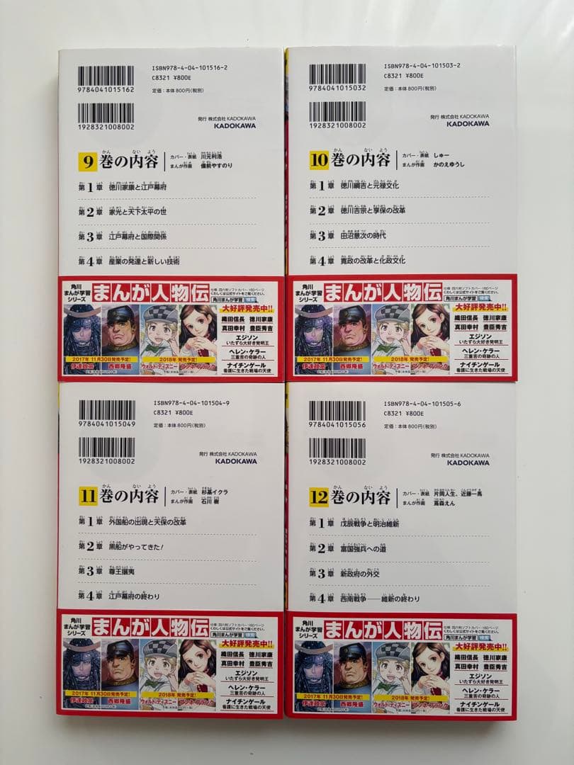 【美品】角川まんが学習シリーズ 日本の歴史 全巻 別巻 15+1 セット