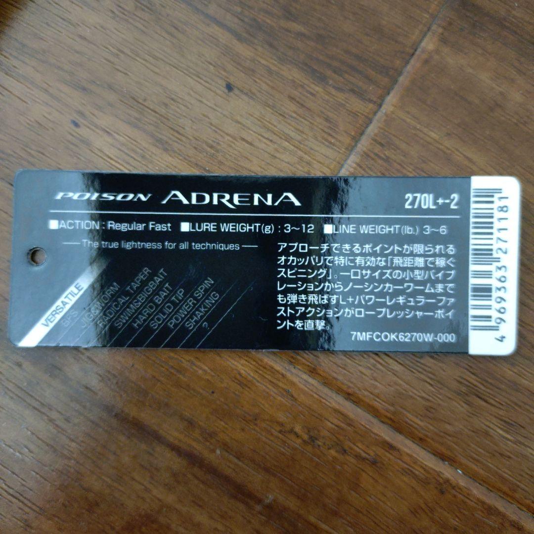 24ポイズンアドレナ　270L＋-2