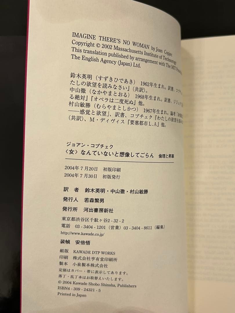 <女>なんていないと想像してごらん : 倫理と昇華