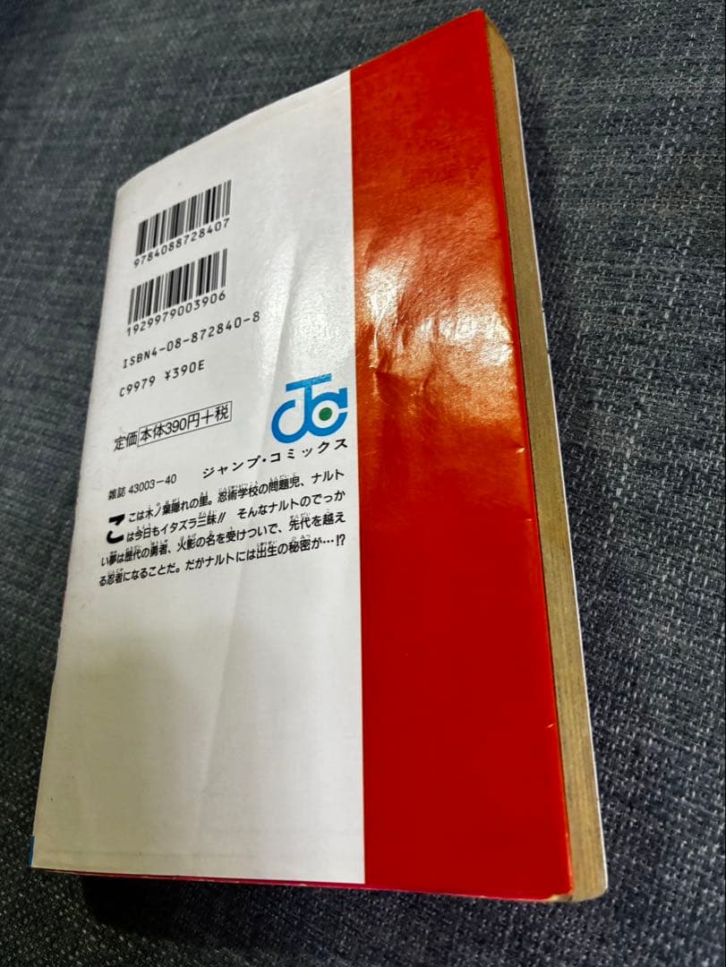 NARUTO - ナルト - 1 初版