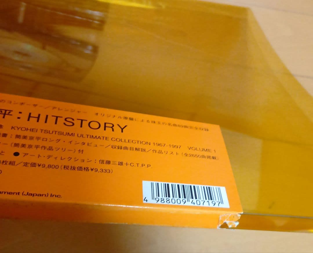 HITSTORY～筒美京平 アルティメイト・コレクション 1967～1997