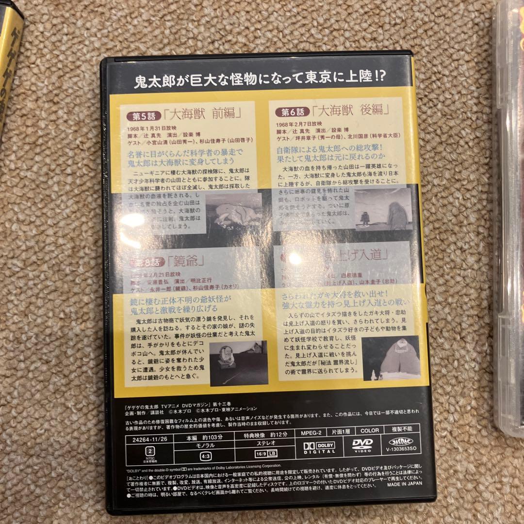 ゲゲゲの鬼太郎　DVDマガジン　第一期　第二期　第六期