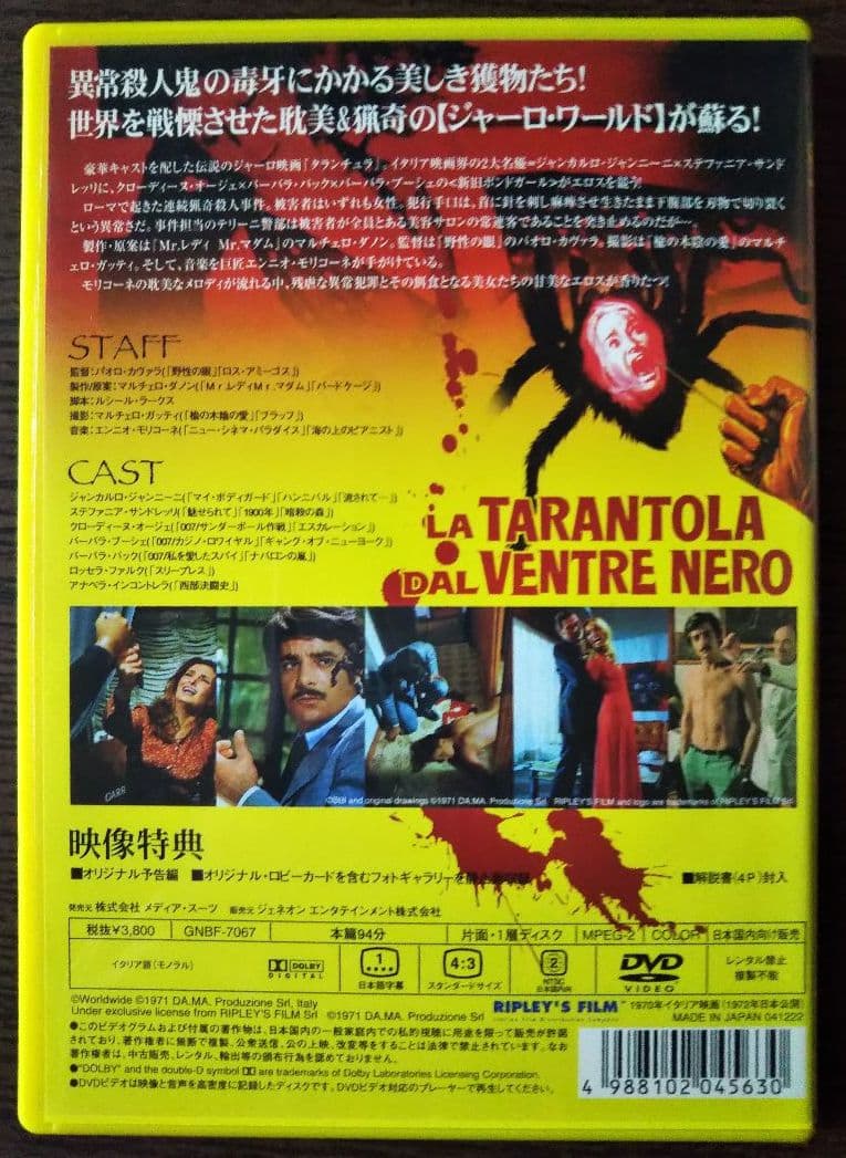 タランチュラ('70伊/仏)