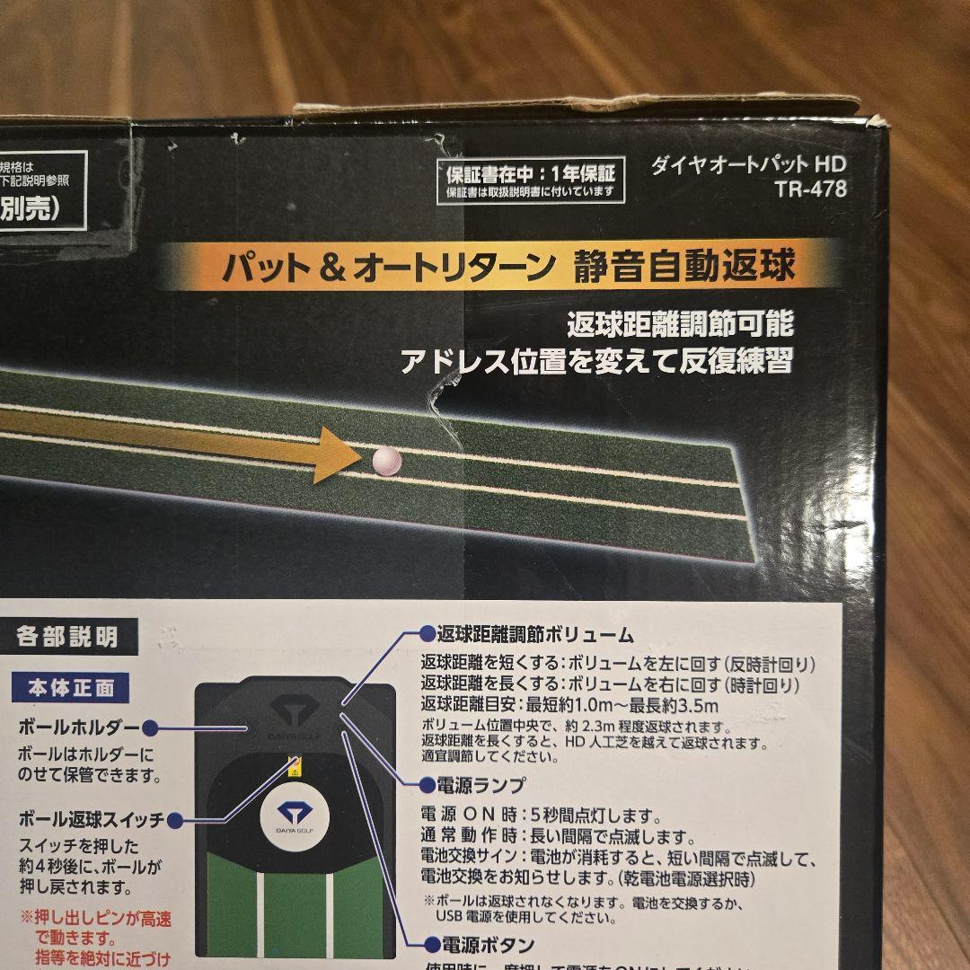 プロゴルファー推奨　ダイヤオートパットHD TR-478
