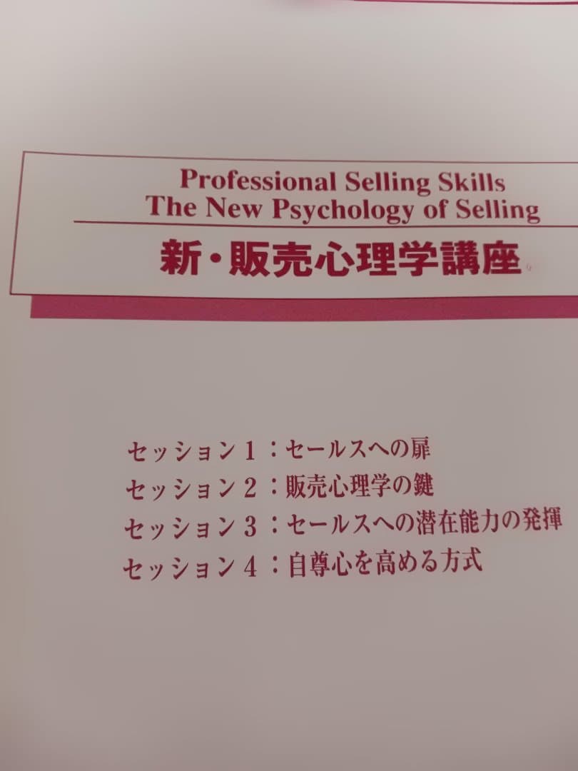 絶版、ブライアントレーシー、販売心理学 CD教材、スーパーセールス、高度なスキル