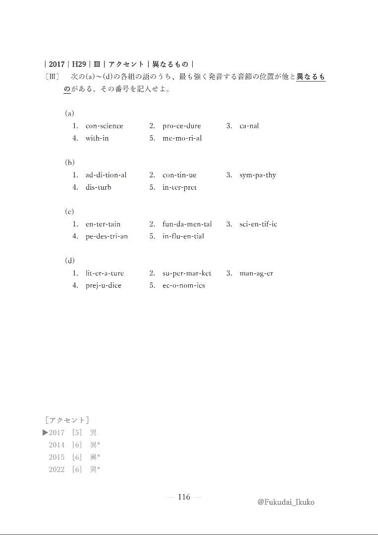 【塾教材】福岡大学の英語｜Data&Drill｜23か年｜推薦A方式｜漢字まとめ