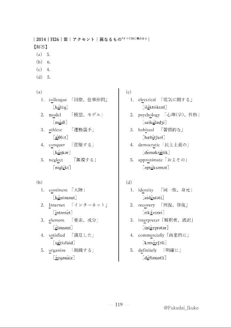 【塾教材】福岡大学の英語｜Data&Drill｜23か年｜推薦A方式｜漢字まとめ