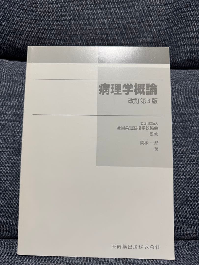 衛生学・公衆衛生学 他 13冊セット