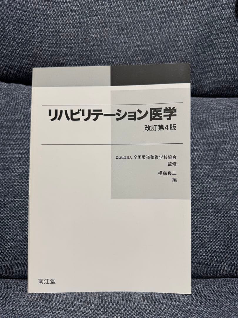 衛生学・公衆衛生学 他 13冊セット