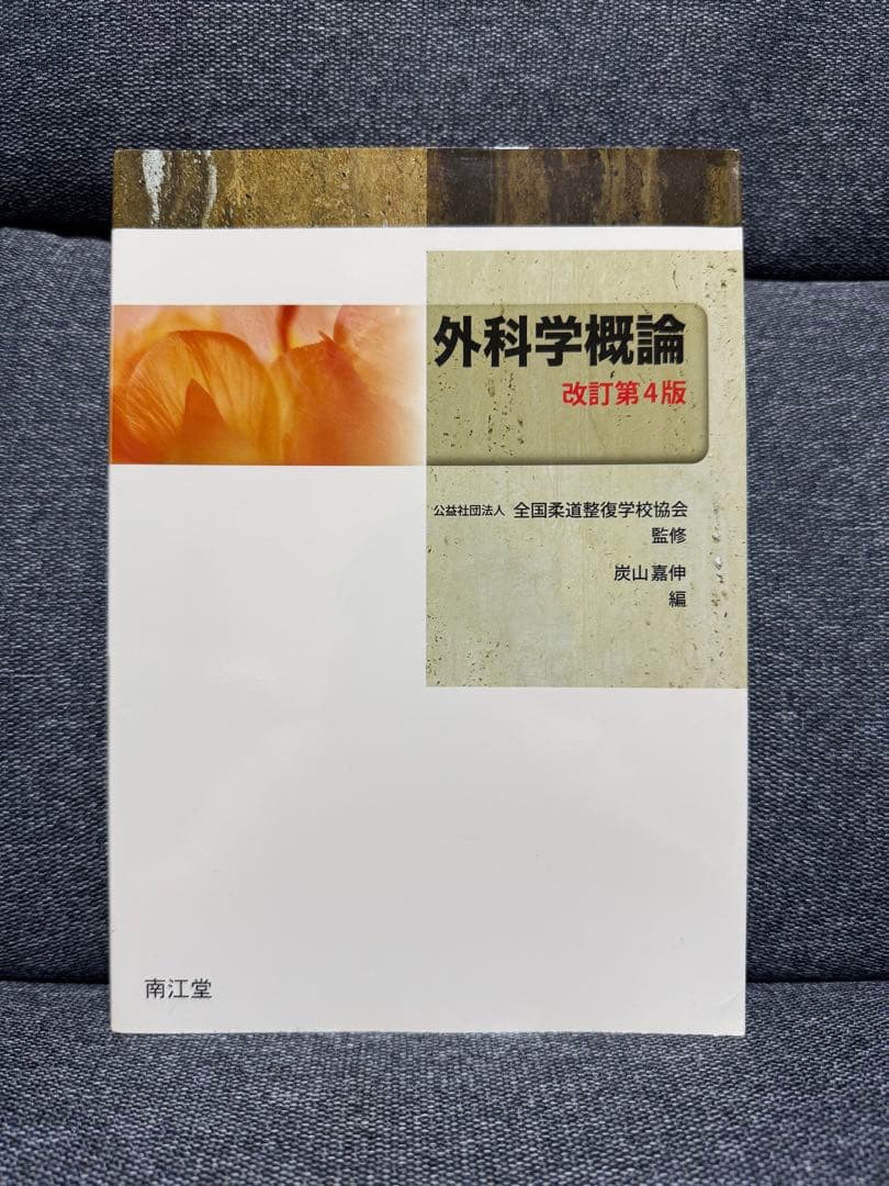 衛生学・公衆衛生学 他 13冊セット