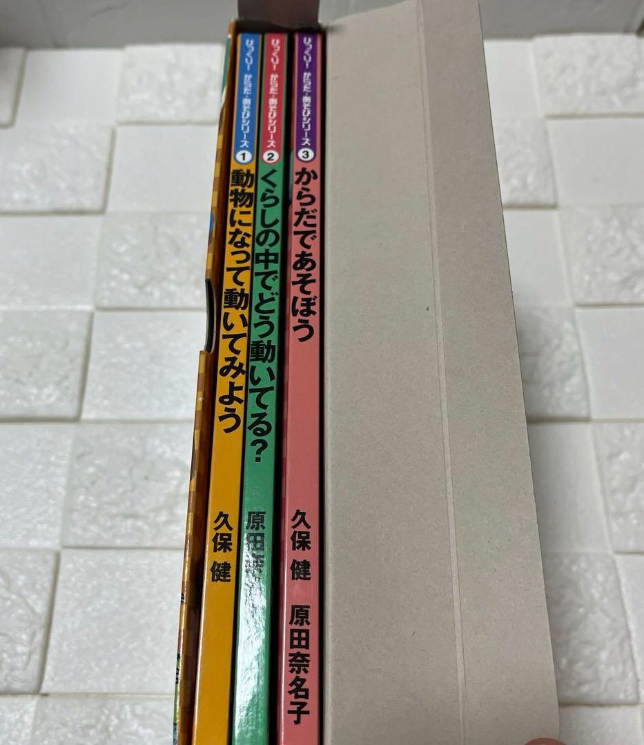びっくり！からだあそびシリーズ　3冊セット　草土文化