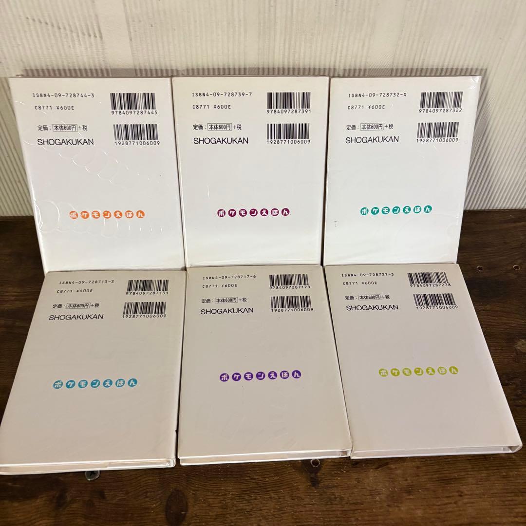 超希少　ポケモンえほん　15冊セット　全てカバー付き　初版率86% 13冊初版