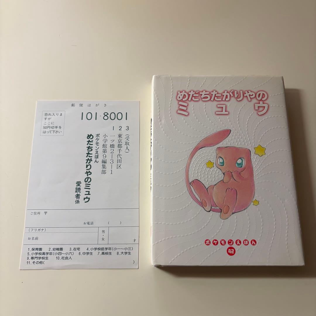 超希少　ポケモンえほん　15冊セット　全てカバー付き　初版率86% 13冊初版