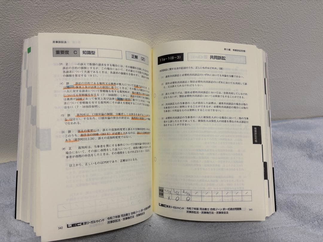 令和7年版司法書士合格ゾーン択一式過去問題集会社法商業登記法マイナー科目セット