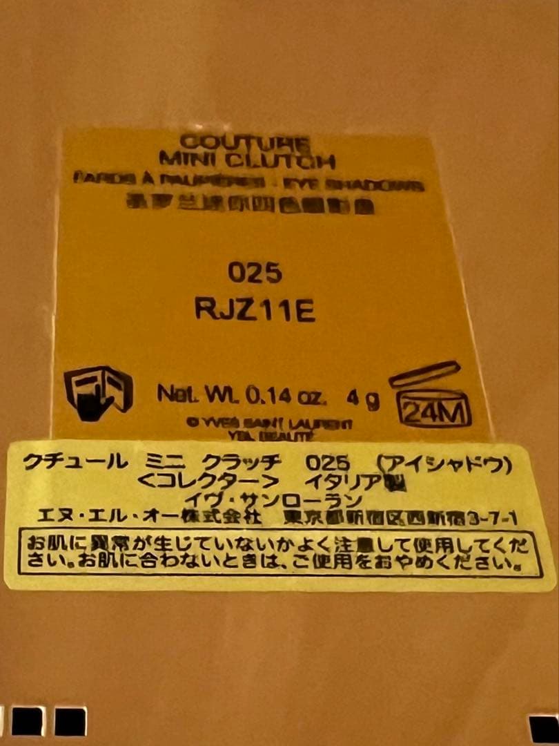 【限定品】イヴサンローラン クチュールミニクラッチ 025 アイシャドウ