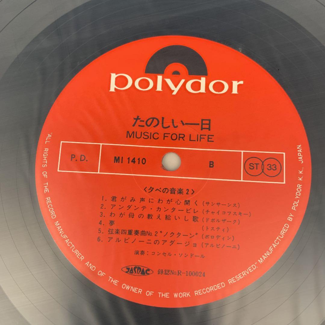 レコード　　　　楽しい１日