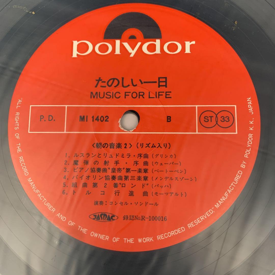 レコード　　　　楽しい１日