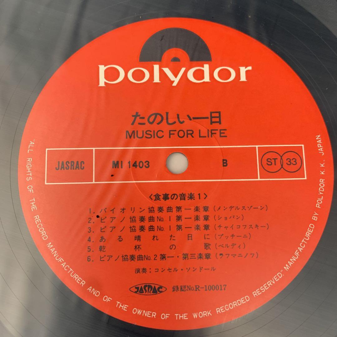 レコード　　　　楽しい１日