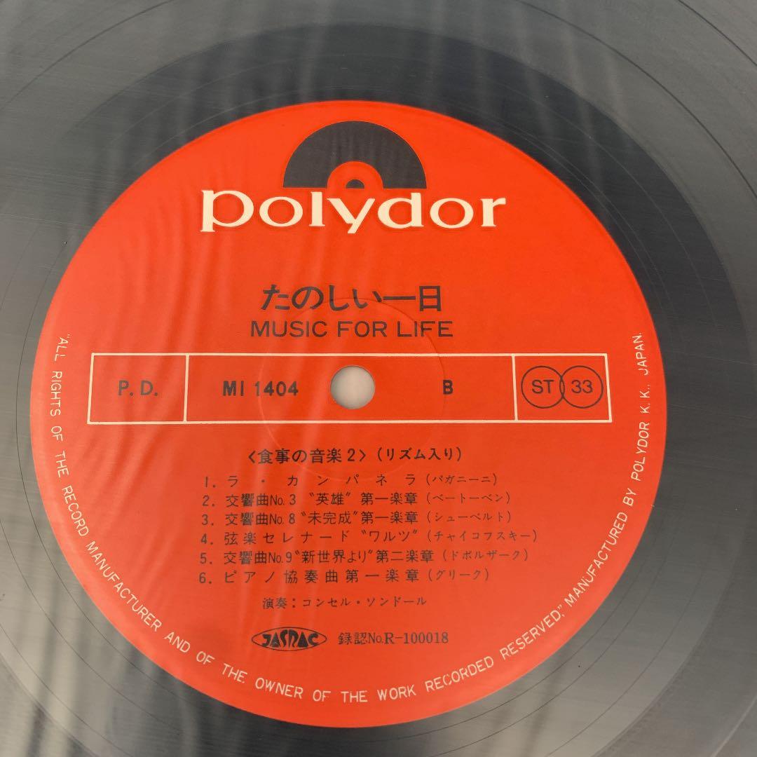 レコード　　　　楽しい１日