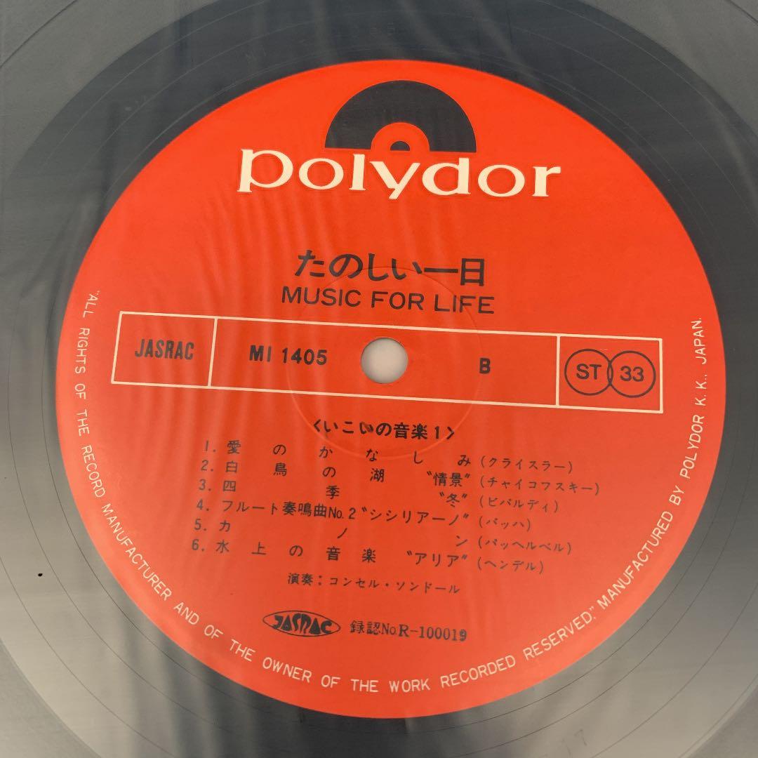 レコード　　　　楽しい１日