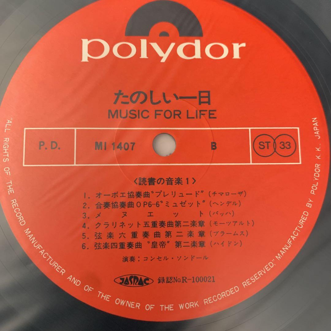 レコード　　　　楽しい１日