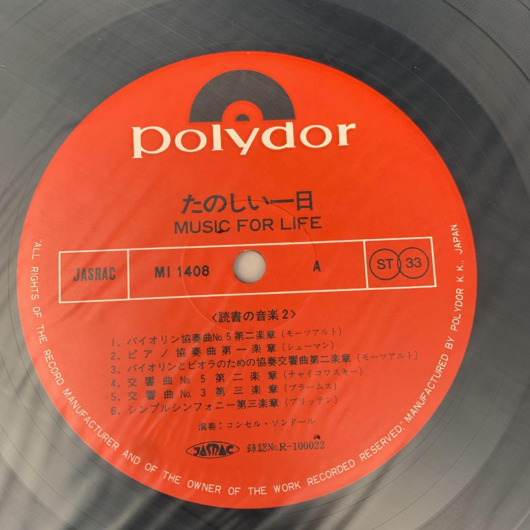 レコード　　　　楽しい１日