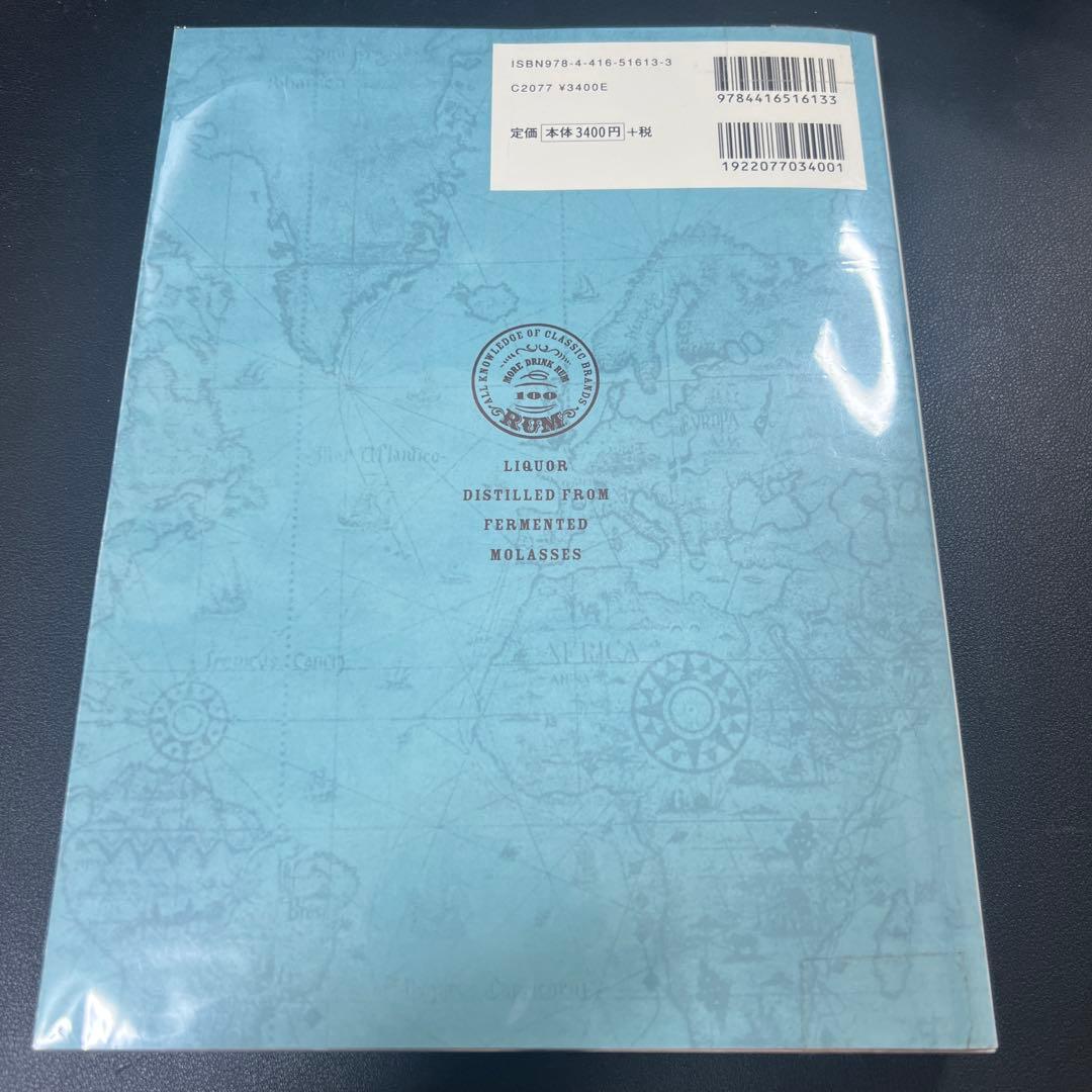 ラム酒大全 定番銘柄100本の全知識