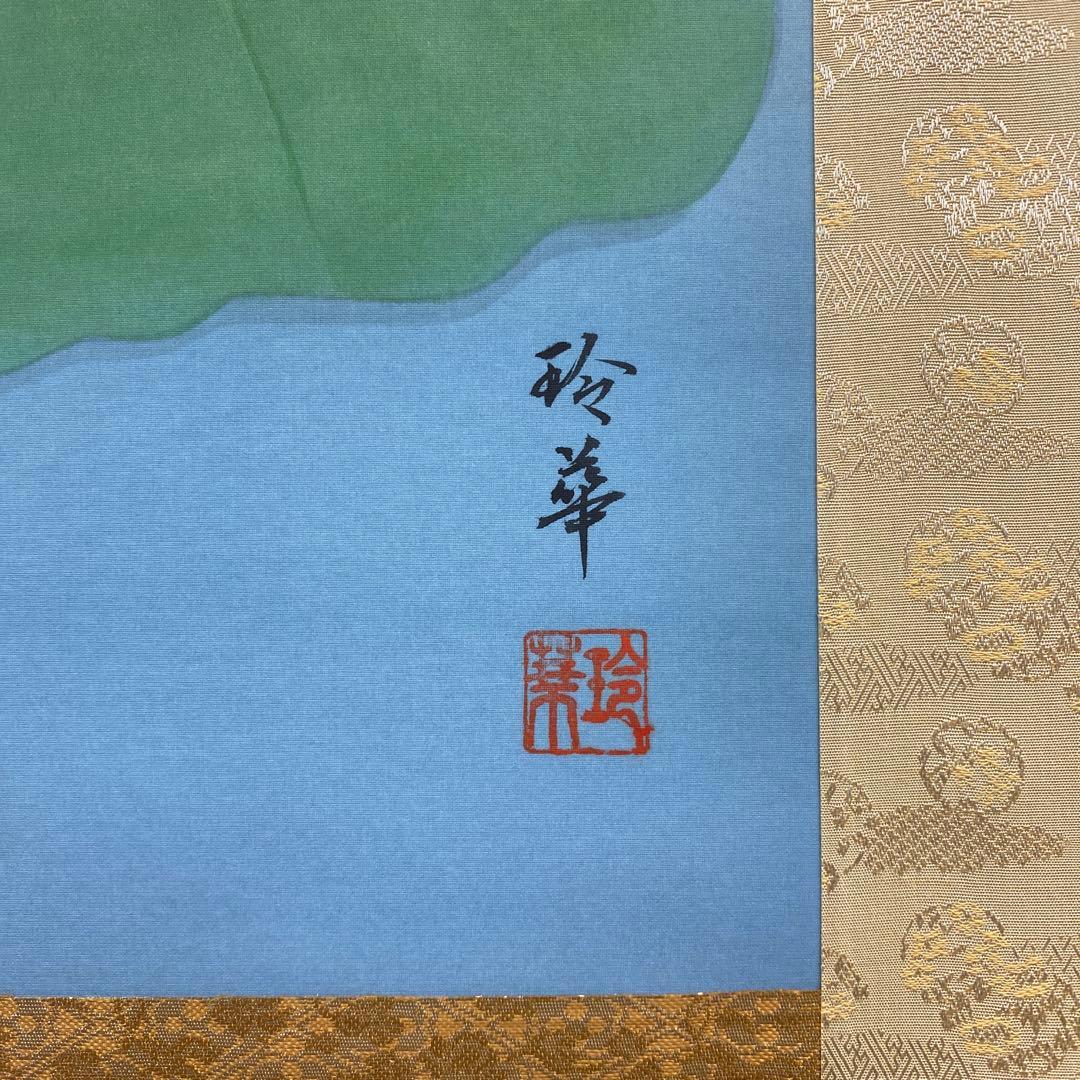 美品 掛け軸 八代玲華作 清蓮図 共箱 仏画 法要 年中掛け