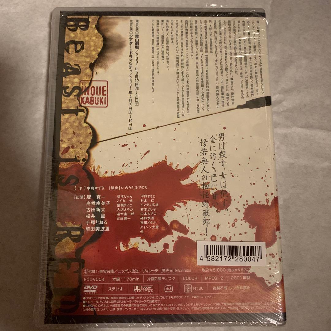 野獣郎見参　DVD 舞台