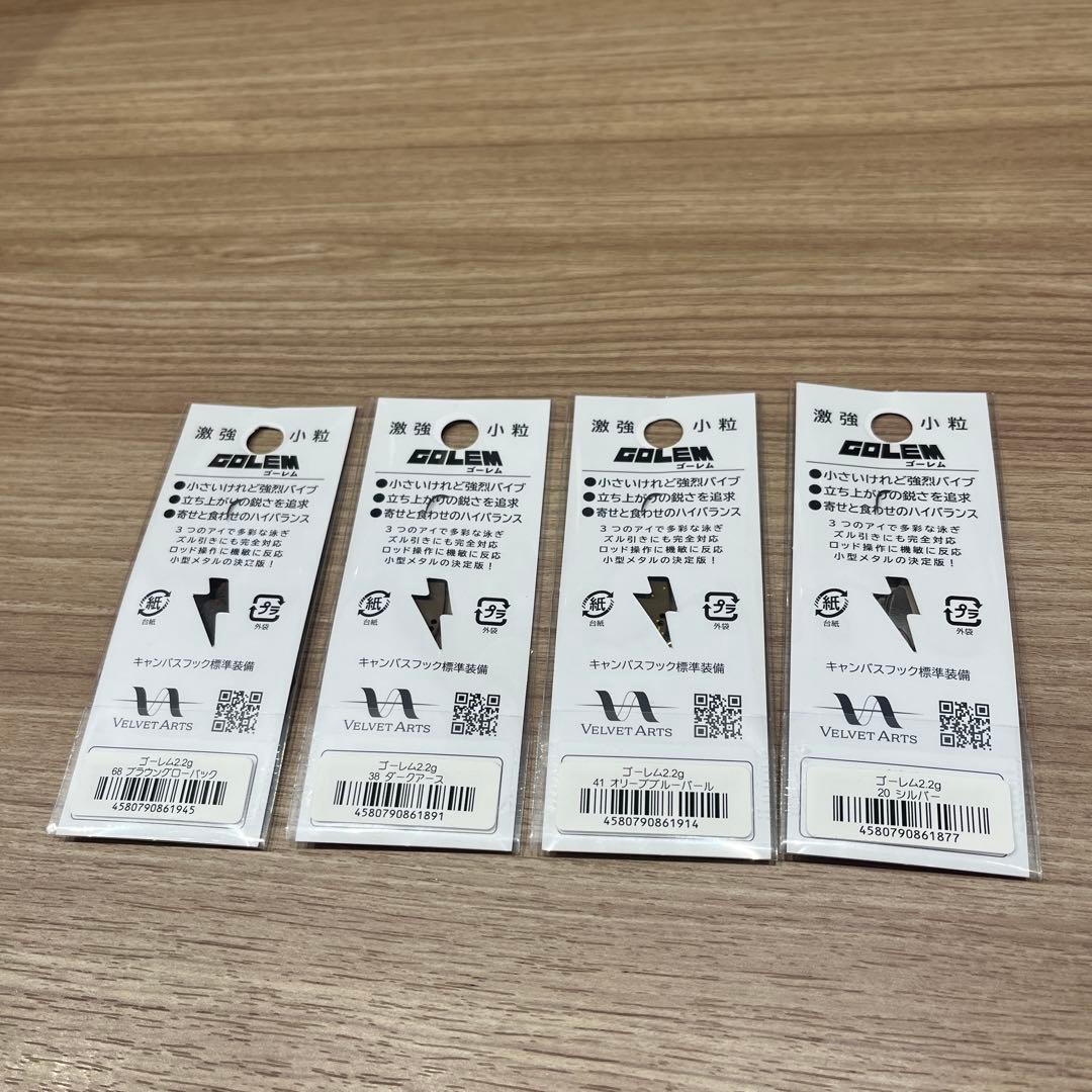 ☆人気商品☆ベルベットアーツ ゴーレム2.2ｇ 4色セット②