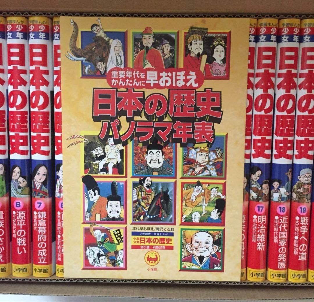 学習まんが 少年少女 日本の歴史 決定版 23巻セット