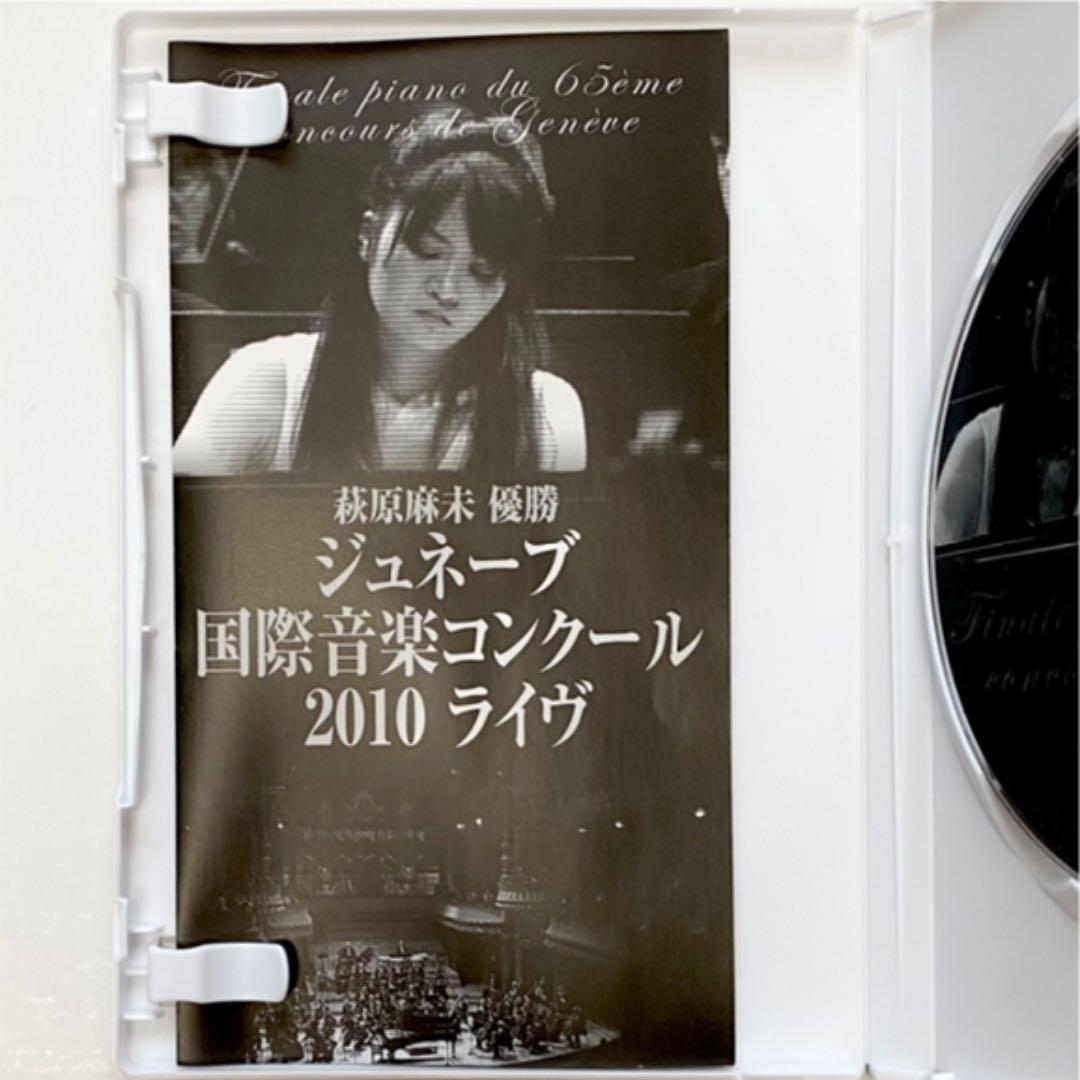 萩原麻未 優勝～ジュネーブ国際音楽コンクール2010ライヴ