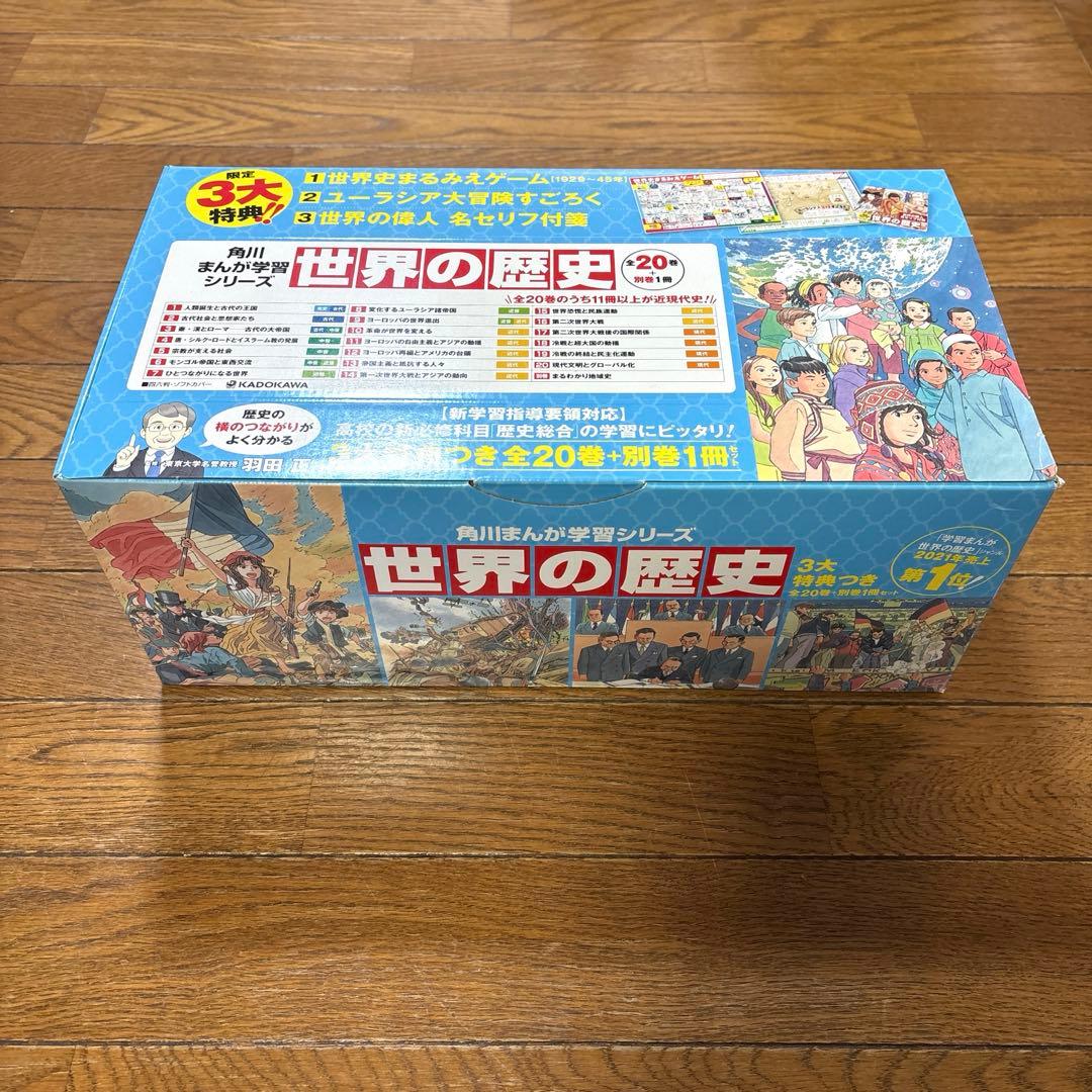 みけみけ⭐️角川まんが学習シリーズ 世界の歴史 全20巻+別巻1冊セット