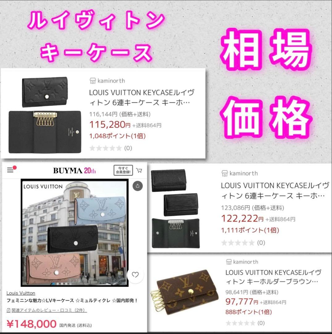 【フルセット】✅底値✅モノグラム キーケース 新品