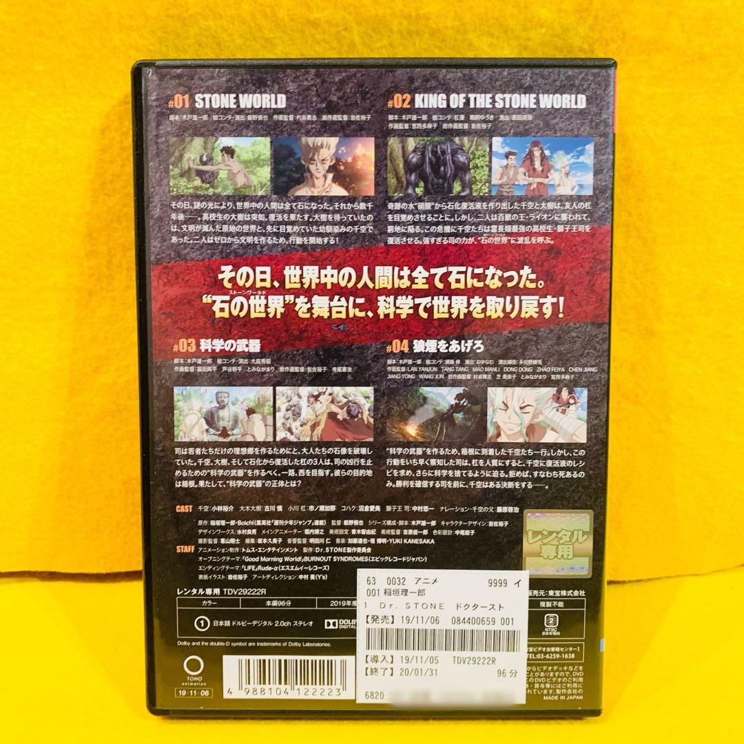 Dr.STONE ドクターストーン 1期 DVD 全6巻 全巻セット