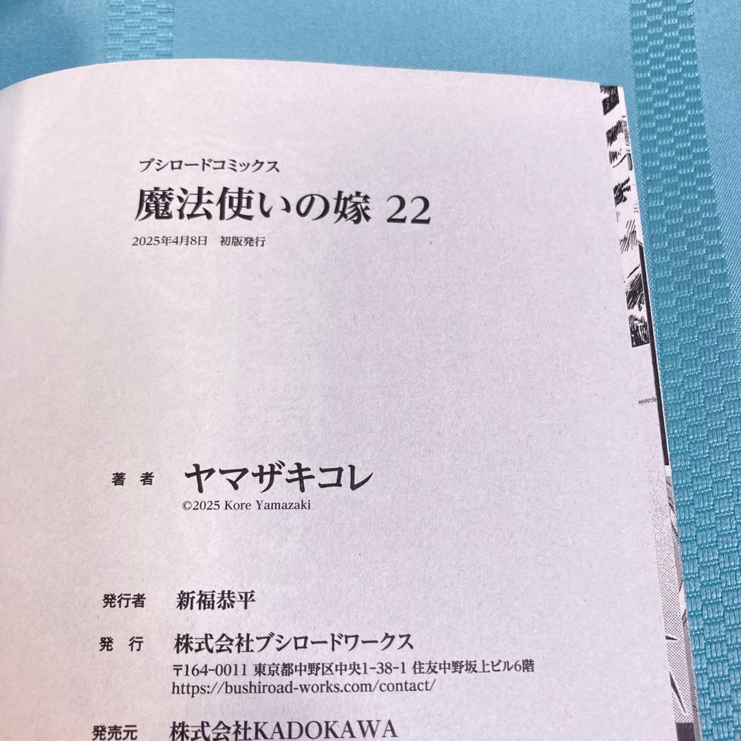 【全巻セット・副読本・特典付】魔法使いの嫁 全22巻セット＋副読本、ガイドブック