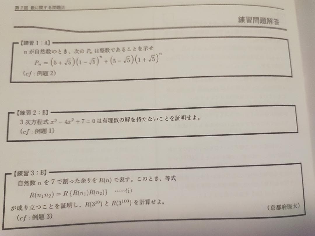 鉄緑会の伊藤先生の数学実戦講座Ⅰ・Ⅱ冊子フルセットB4で640P↑　駿台　河合塾