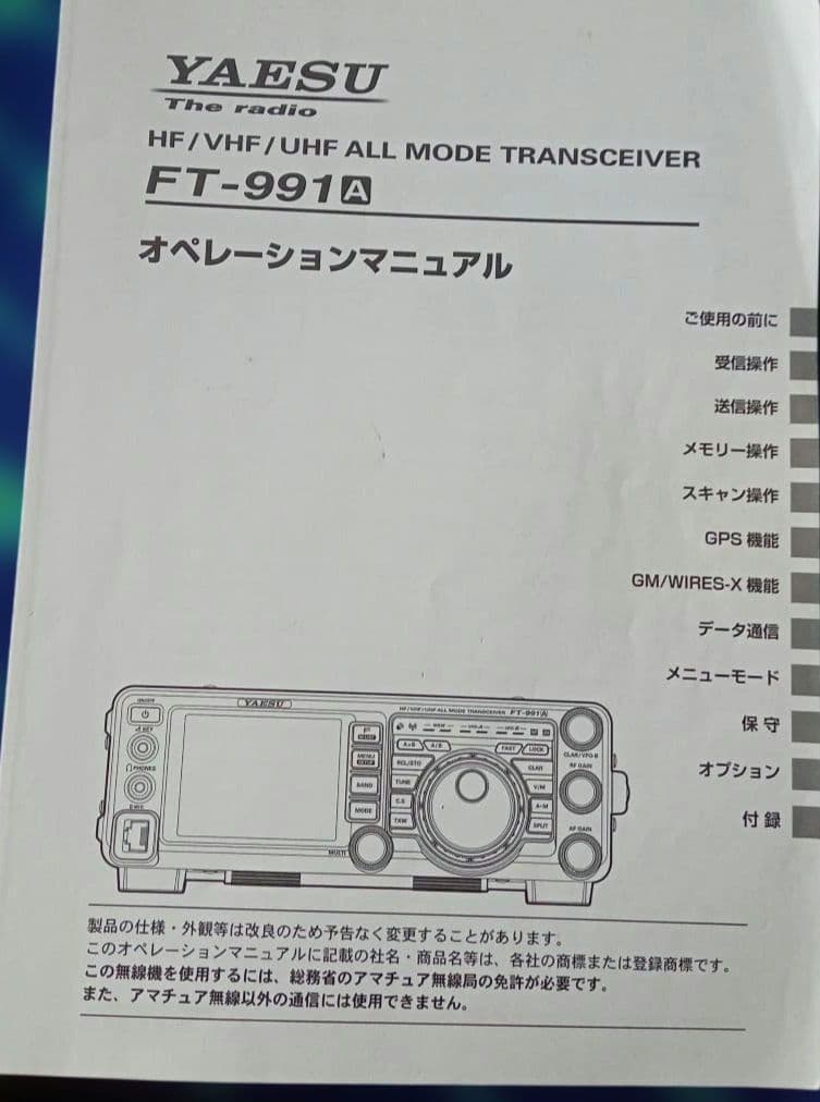 FT991A　HF/VHF/UHFオールモード100Wトランシーバー