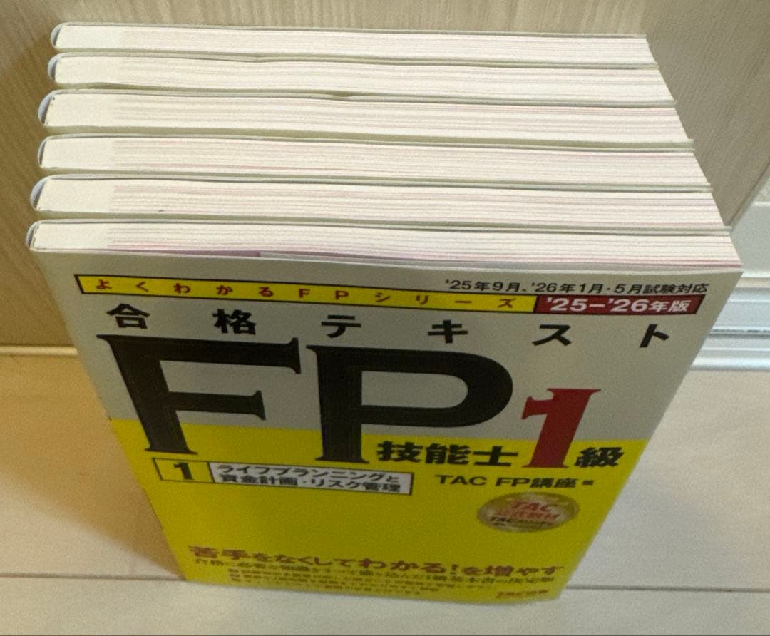 2025―2026年版 合格テキスト FP技能士1級 ①ライフプランニングと資…