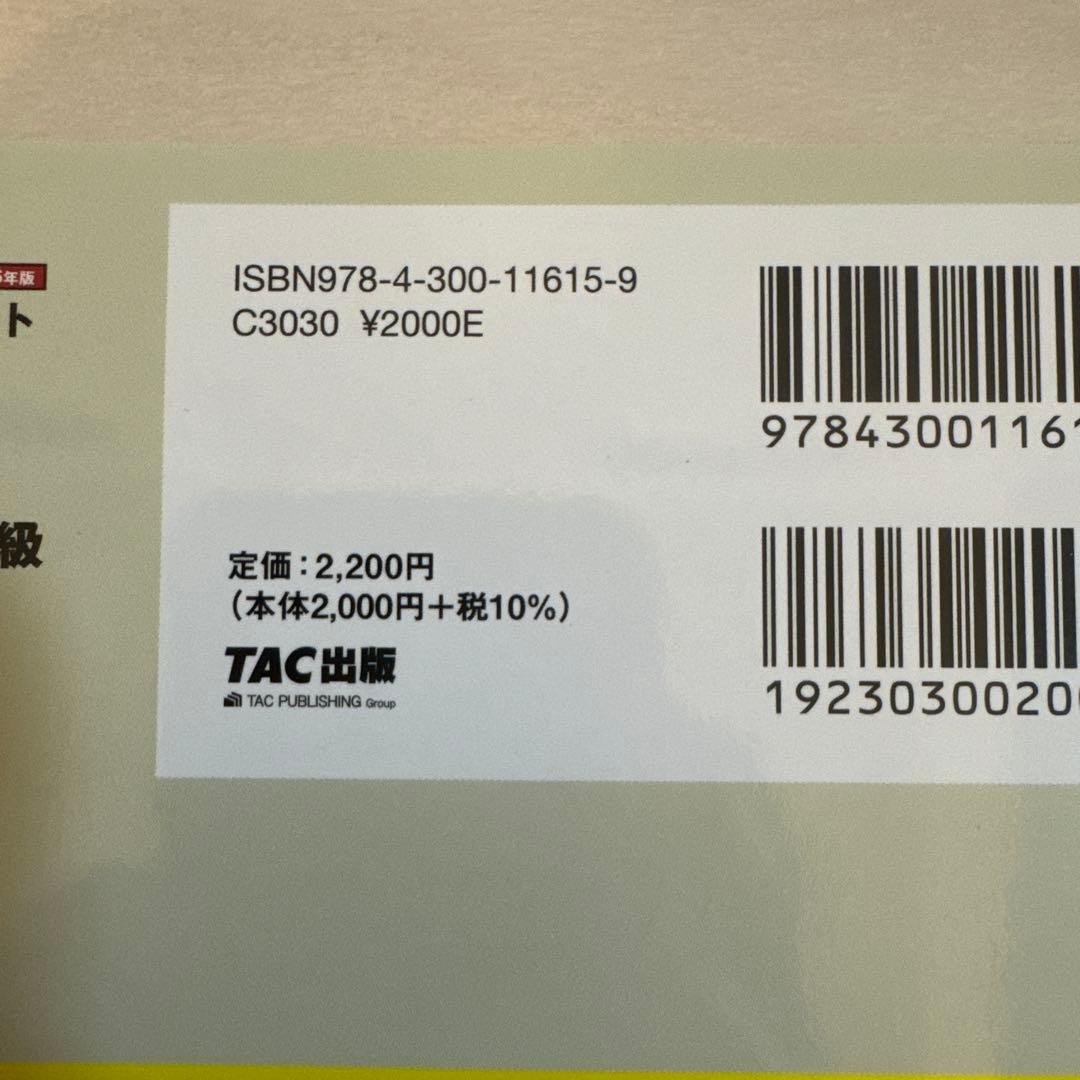 2025―2026年版 合格テキスト FP技能士1級 ①ライフプランニングと資…