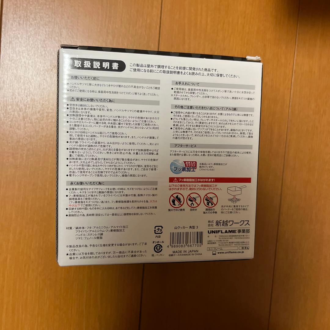 【新品❣️】UNIFLAME 山クッカー YAMA Cooker Square 3